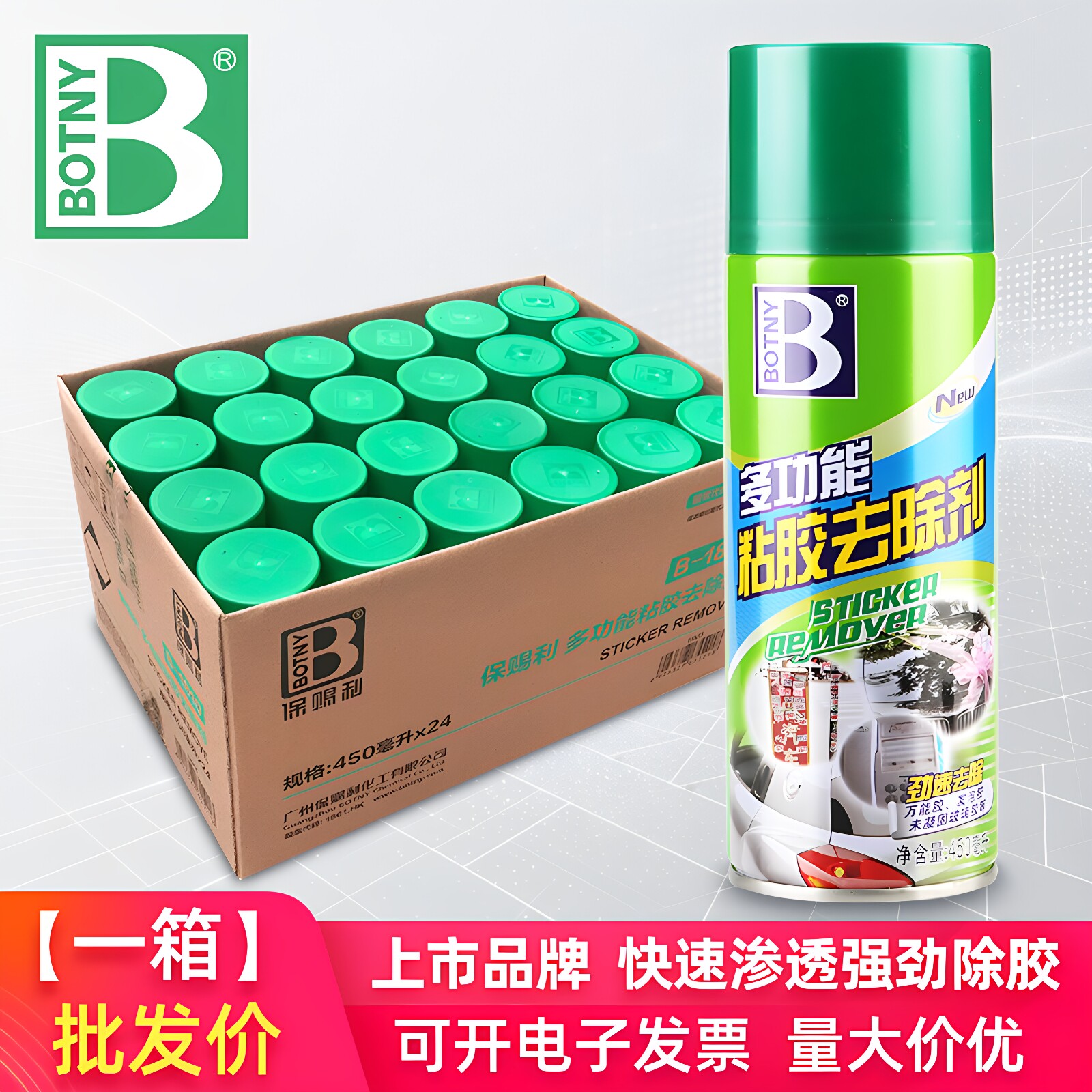 保赐利粘胶去除剂强力除胶剂整箱