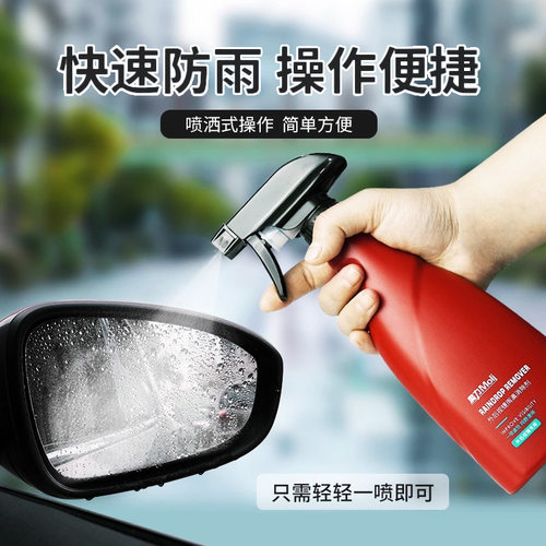 快美特外后视镜雨滴消除剂防雨剂