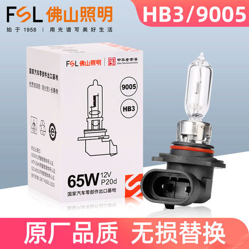 佛山照明9005汽车灯泡远光大灯