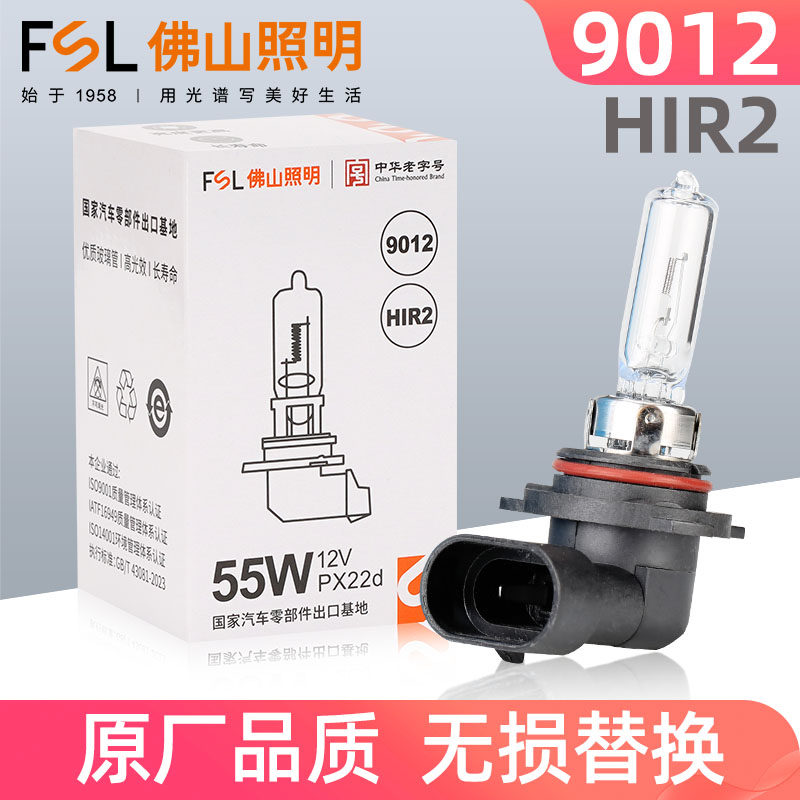 佛山照明9012汽车大灯卤素灯泡HIR2新卡罗拉锐放雷凌IX35英朗威朗