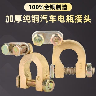 汽车电瓶接头纯铜卡子通用加厚蓄电池桩头接线柱夹头小号大号一对