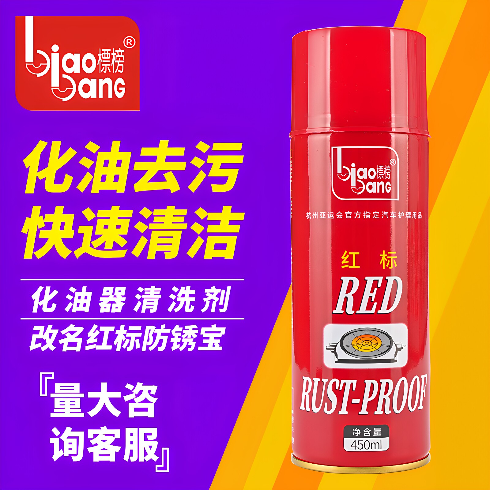 标榜 化油器清洗剂 强力去污油污去除剂汽车用摩托车专用正品包邮