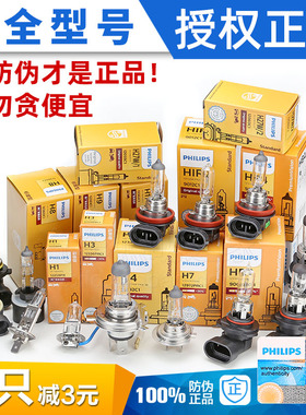 飞利浦汽车大灯卤素灯泡12V超亮H1H3H4H7H11车灯近光灯远光灯雾灯