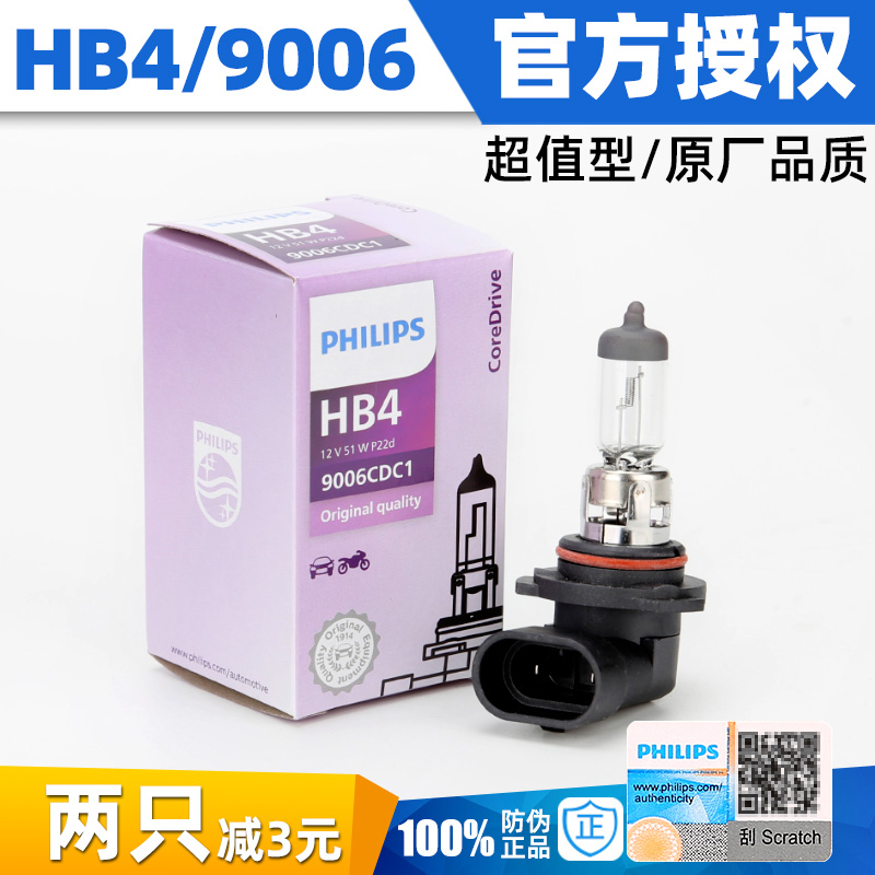 飞利浦汽车大灯灯泡 HB4 9006 12V 55W 70W 七代八代雅阁思域花冠