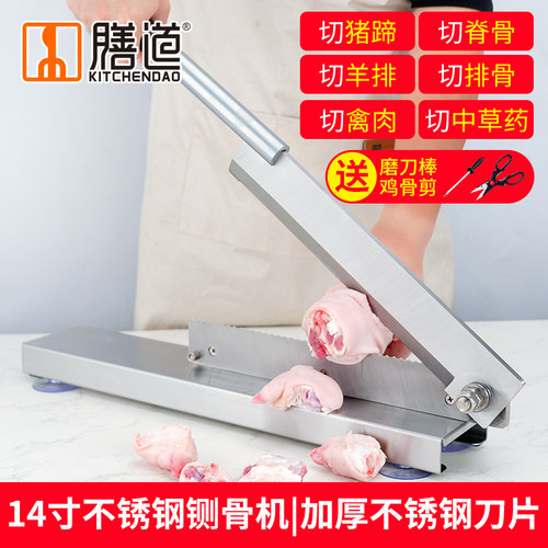 膳道14寸不锈钢锯骨机