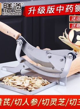 膳道中药材切片机切药材铡刀家用切天麻黄芪切灵芝闸刀药材切片刀