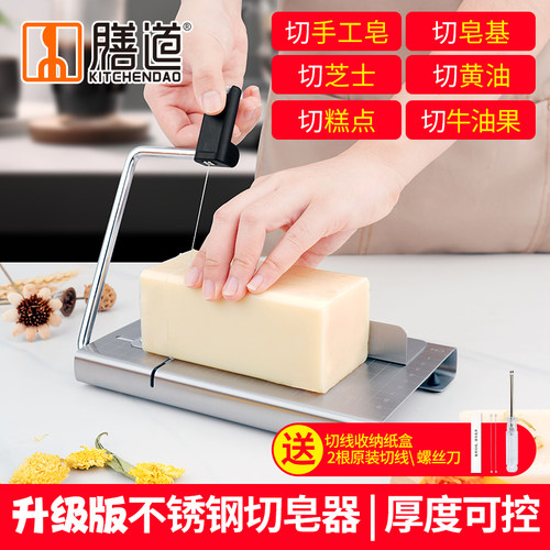 膳道切皂神器手工皂切刀