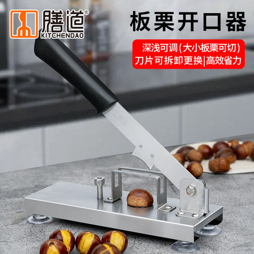 板栗开口神器板栗开口剥壳工具