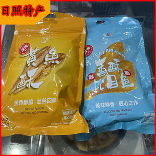 日照特产安岚渔乡香酥鱼开袋即食小黄鱼250g烘烤酥脆碳烤黄花鱼干