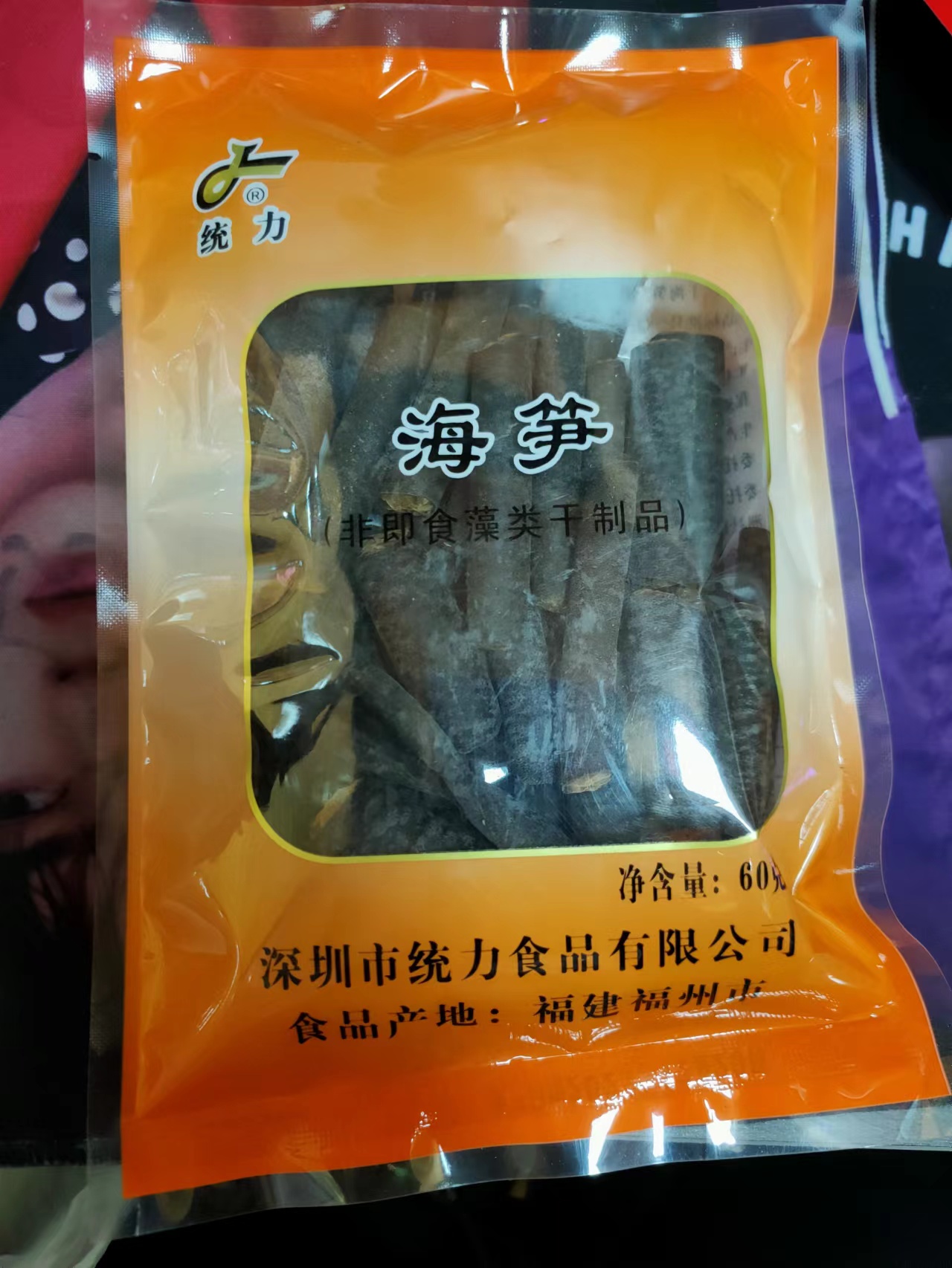 海笋海茸冰笋南极统力干还包邮