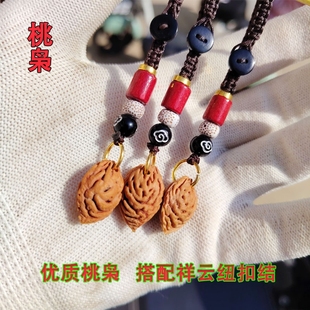 桃枭野生桃核饰品吊坠汽车钥匙扣裤腰本命年挂件霸气男女吊坠复古