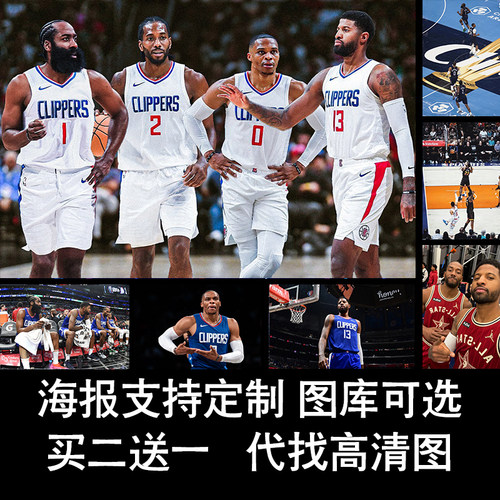 新快船保罗乔治维斯布鲁克篮球海报哈登壁纸墙贴宿舍大海报装饰
