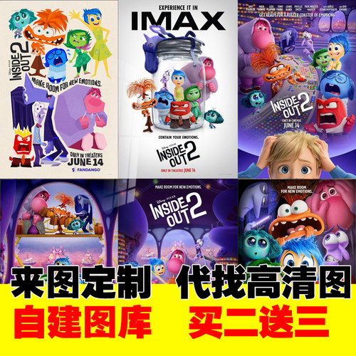 头脑特工队2电影海报 Inside Out经典动漫儿童卧室墙贴壁纸装饰画