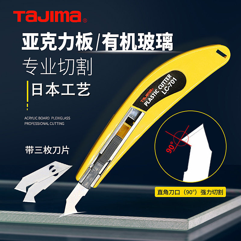 日本tajima田岛勾刀亚克力切割刀机塑料玻璃专用钩刀LC701B