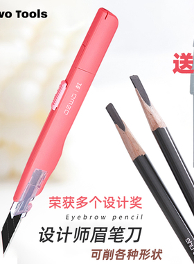 DEWO眉笔削刀神器眉笔砍眉刀男女生化妆师专用削眉笔刀工具