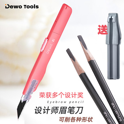 DEWO眉笔削刀神器眉笔砍眉刀男女生化妆师专用削眉笔刀工具