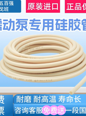 蠕动泵专用硅胶管 进口圣戈班硅胶管A-60-F 耐磨挤压管耐高温腐蚀