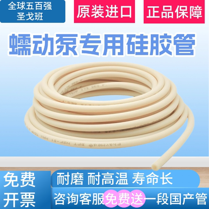 蠕动泵专用硅胶管 进口圣戈班硅胶管A-60-F 耐磨挤压管耐高温腐蚀