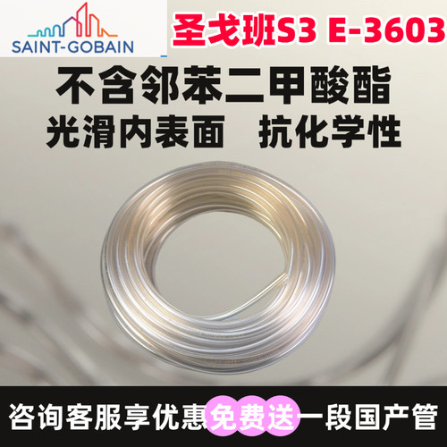 圣戈班蠕动泵管Tygon S3 E-3603仪器设备冷气液路真空软管太空管