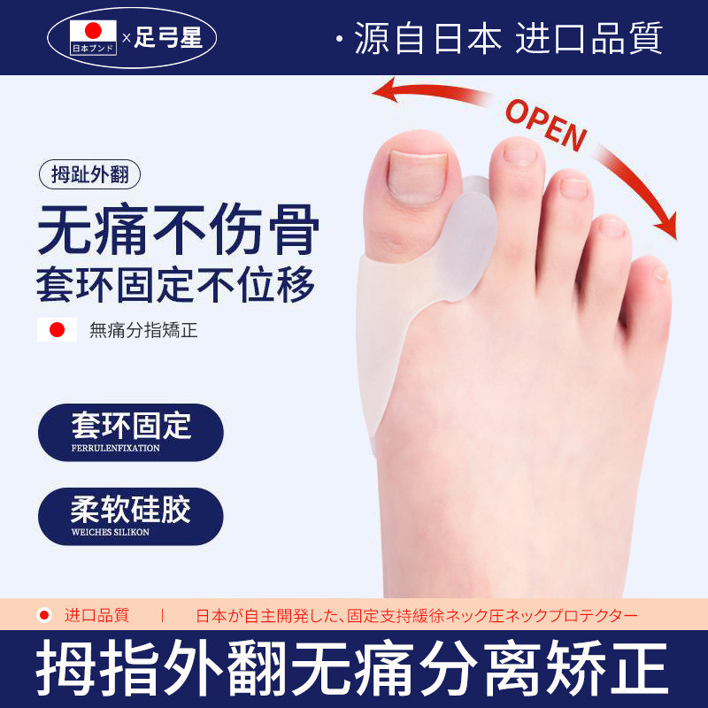 【官方正品】日本硅胶脚趾矫正器