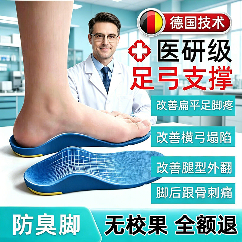 日本医足弓支撑鞋垫用儿童成人扁平足矫正足底矫形内八字足外翻