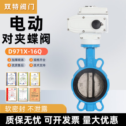 电动蝶阀D971X-16Q农业灌溉调节阀对夹式环保水处理开关阀DN100