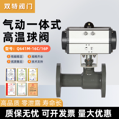 气动一体式高温球阀Q641M-16C/P蒸汽管道排污阀污水开关阀DN50 80