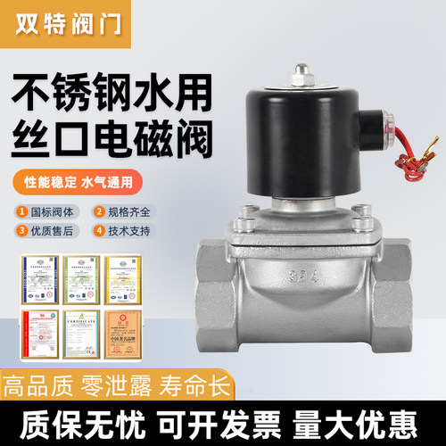 2W不锈钢水用丝口电磁阀DN2550