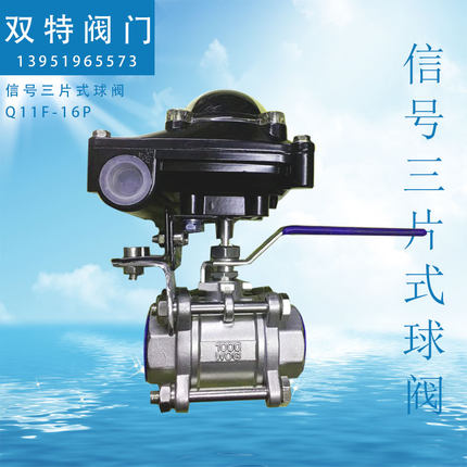 信号球阀 不锈钢信号球阀 手动信号反馈球阀 三片式信号反馈球阀