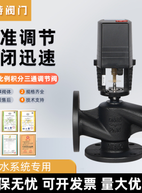 电动三通比例积分调节阀VB7300空调水系统专用调流调压阀DN50 100