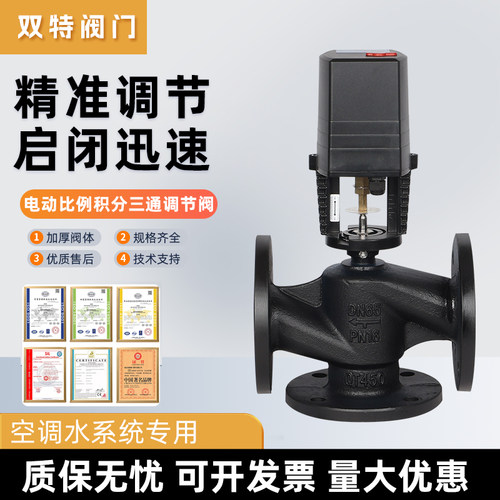 电动三通比例积分调节阀VB7300