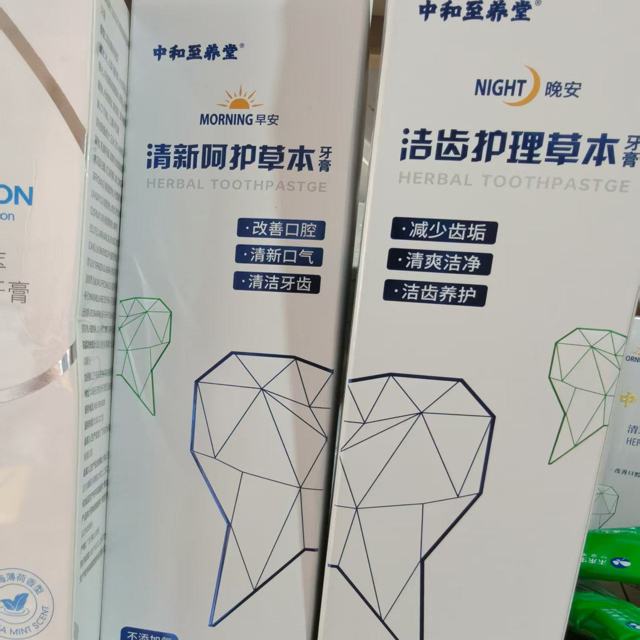 中和至养堂植物草本早晚牙膏美白无氟两只套装150克*2支