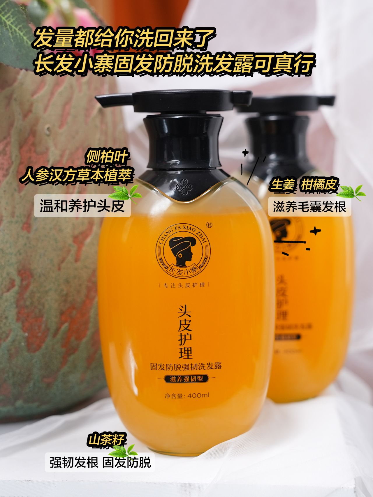 长发小寨淘米水固发防脱强韧发根深度控油去屑滋养头皮洗发水