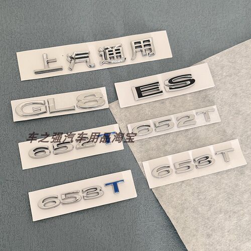 别克新GL8ES后尾标装饰贴排量标