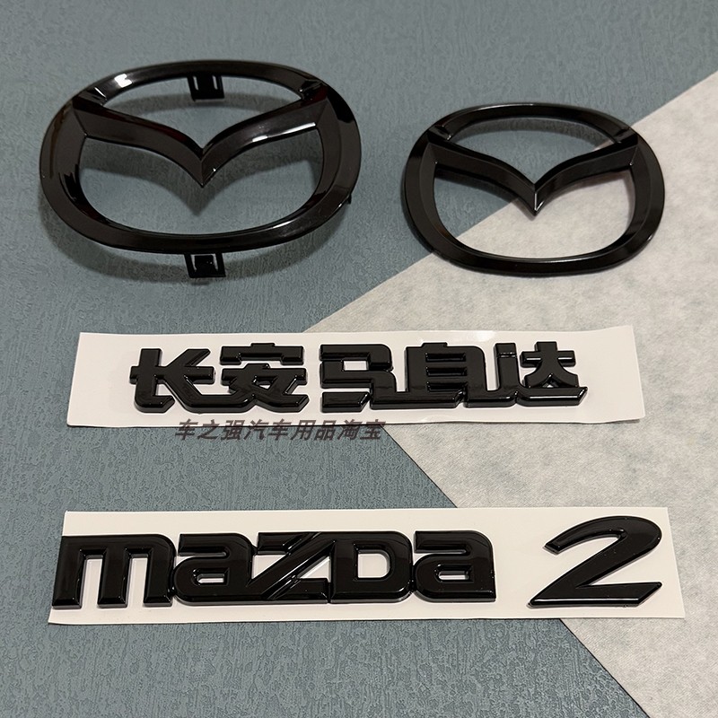 马自达2劲翔改装黑武士前后车标