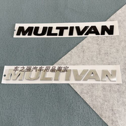 迈特威MULTIVAN英文字母四驱标