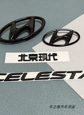 适用现代CELESTA标志悦动前后车标 前车头汽车标志北京现代字标