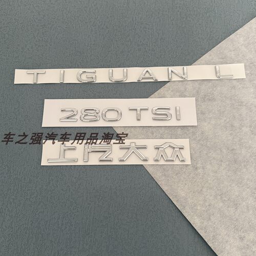 上汽大众途观L字母TIGUANL字标