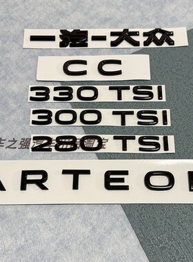 适用新款大众CC黑色车标改装330 380TSI后尾标ARTEON字母标排量贴