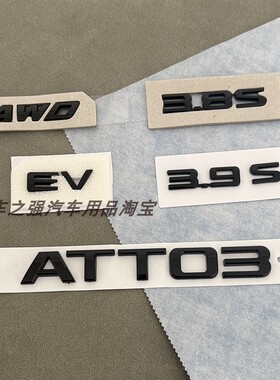 适配比亚迪BYD海外车标ATTO3尾标黑化后备箱车标BYD黑色字母标志