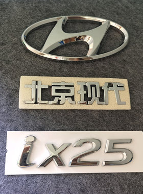 现代ix25后尾门后标牌字标车标