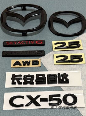 适用23款24款长安马自达CX-50改装黑武士前中网标后尾标AWD驱动标