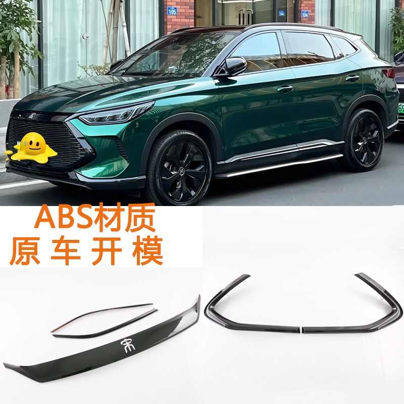 比亚迪宋plusdmi前脸镀铬黑化
