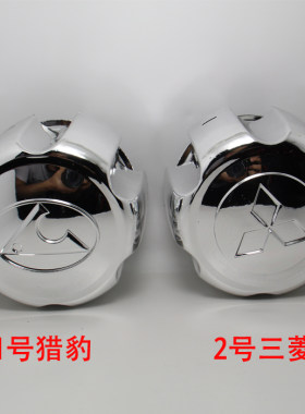 适用于帕杰罗猎豹V31V32V33Q6黑金刚CS6轮毂盖轮盖轴头盖三菱轮盖