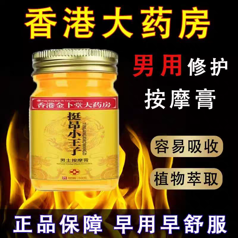 香港老牌子阴茎增长硬正品海绵体男士按摩膏修私处复养护精油成人