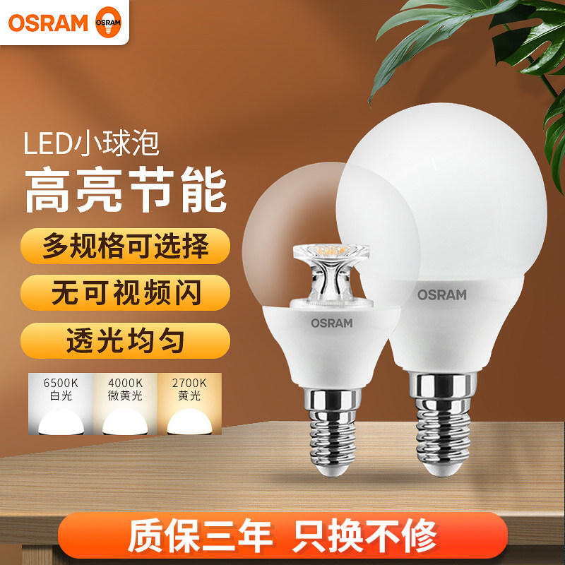 欧司朗光线均匀明亮led灯泡