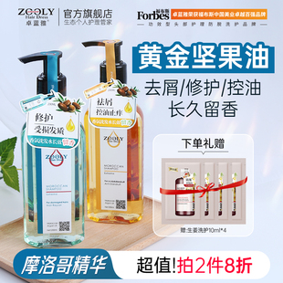 卓蓝雅摩洛哥控油去屑止痒蓬松洗发水香味留香套装 滋润舒缓洗发露