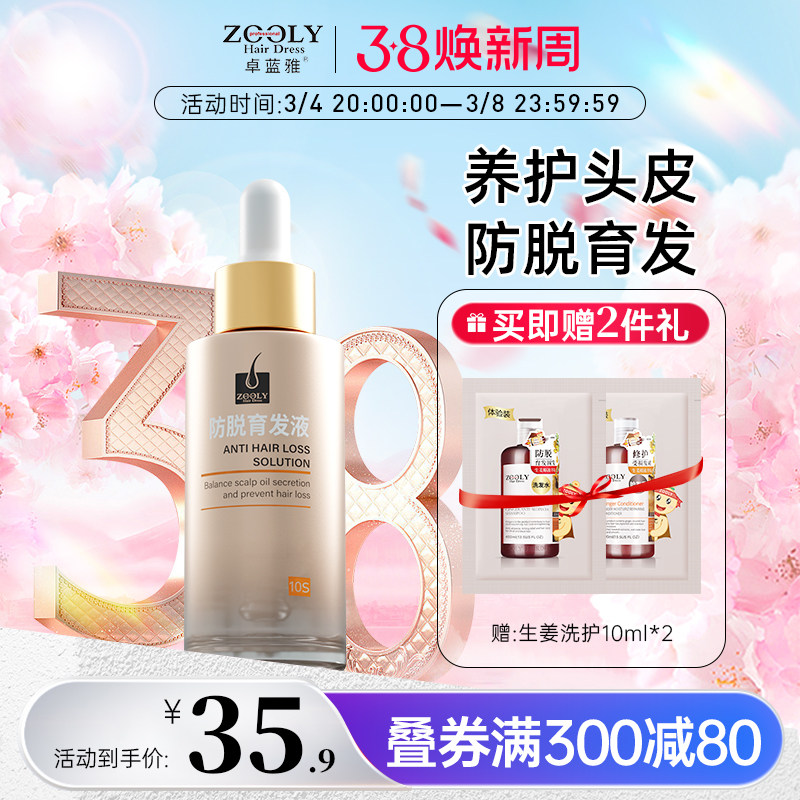 卓蓝雅防脱育发液固发精华男女生长发头皮护理保湿精油营养剂15ml