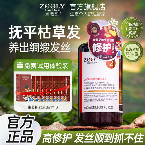 卓蓝雅生姜修护分叉干枯护发素