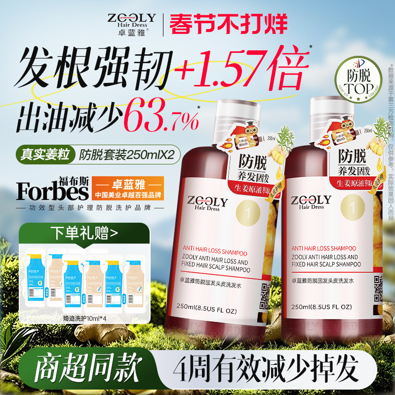 卓蓝雅生姜洗发水防脱发去屑止痒洗发露清爽控油蓬松男女固发护发